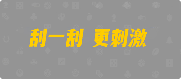 比特币28,组合,巫婆算法,加拿大28,加拿大28预测,PC开奖官网咪牌,jnd预测网28预测走势,预测,加拿大在线